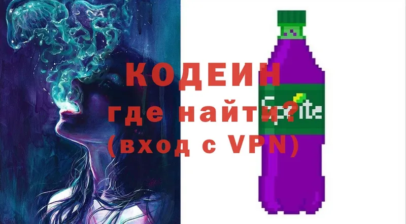 купить  сайты  Севастополь  Codein напиток Lean (лин) 