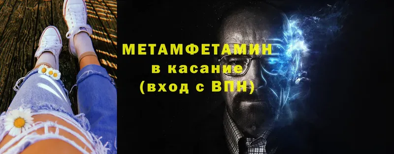 Метамфетамин мет  купить закладку  Севастополь 